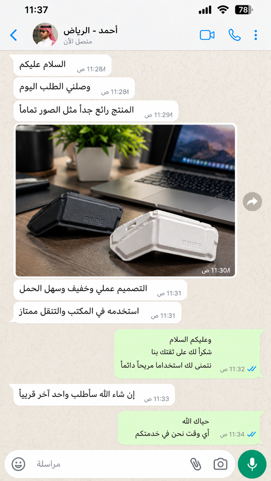 Customer conversation screenshot