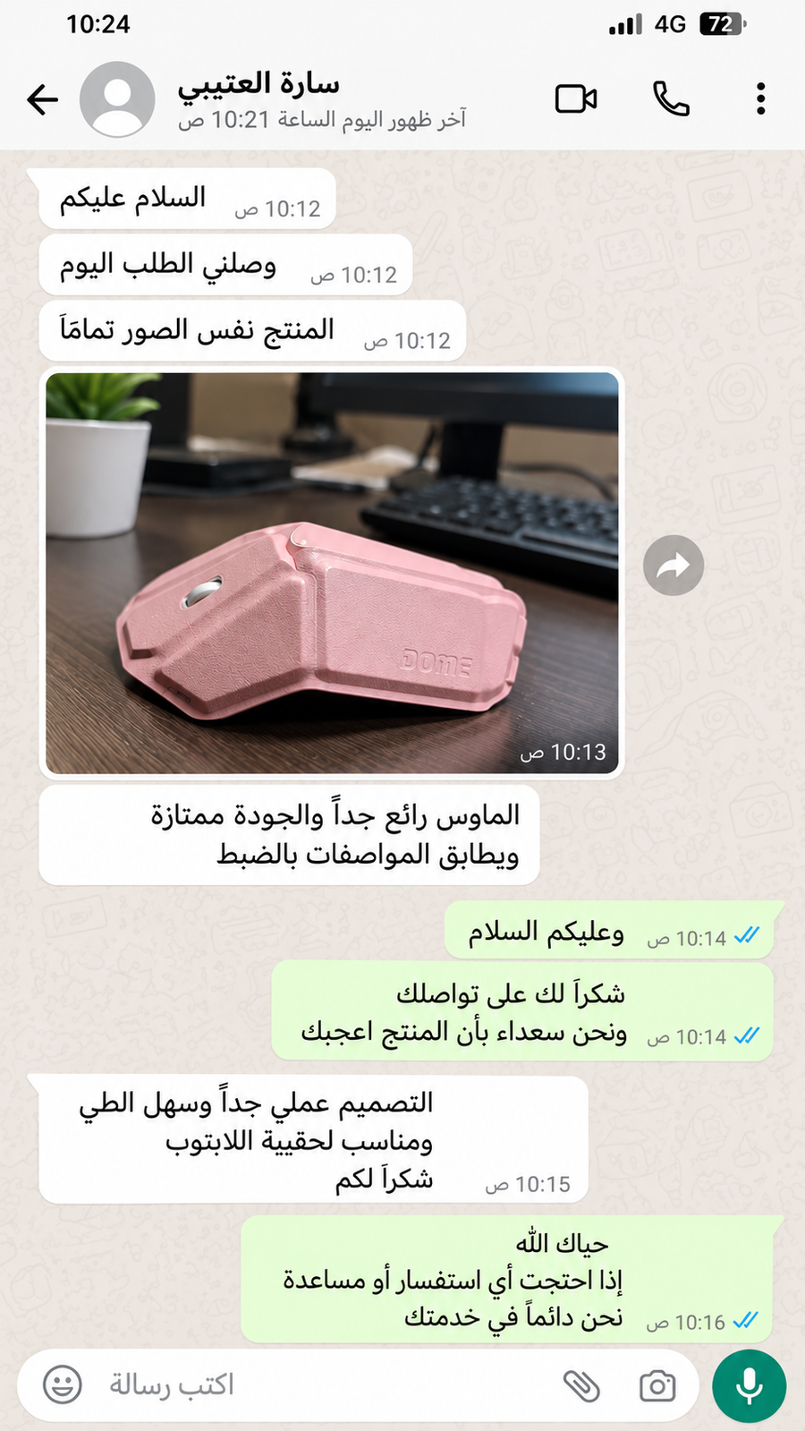 Customer conversation screenshot