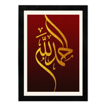 MD Art Collections - Islamic Calligraphy Wall Art A4/A3 PVC Black/Mahogany Wood Frame