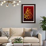 MD Art Collections - Islamic Calligraphy Wall Art A4/A3 PVC Black/Mahogany Wood Frame