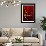 MD Art Collections - Islamic Calligraphy Wall Art A4/A3 PVC Black/Mahogany Wood Frame