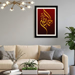 MD Art Collections - Islamic Calligraphy Wall Art A4/A3 PVC Black/Mahogany Wood Frame