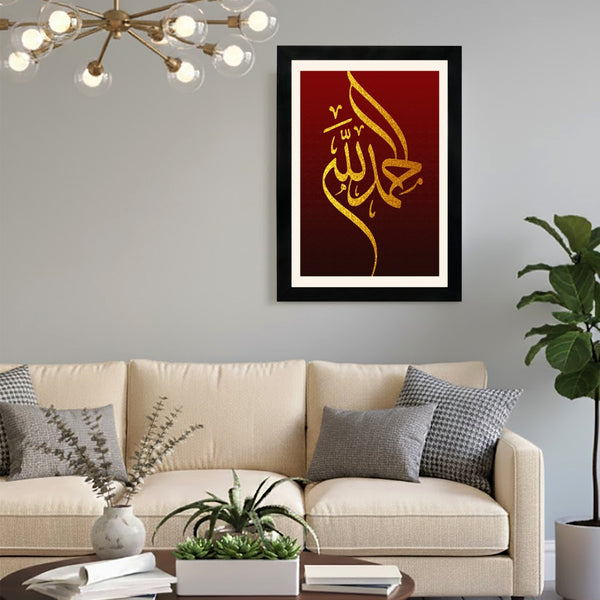 MD Art Collections - Islamic Calligraphy Wall Art A4/A3 PVC Black/Mahogany Wood Frame
