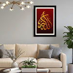 MD Art Collections - Islamic Calligraphy Wall Art A4/A3 PVC Black/Mahogany Wood Frame