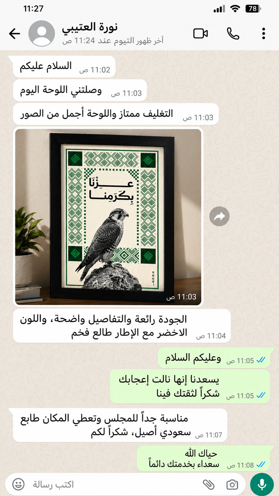 Customer conversation screenshot