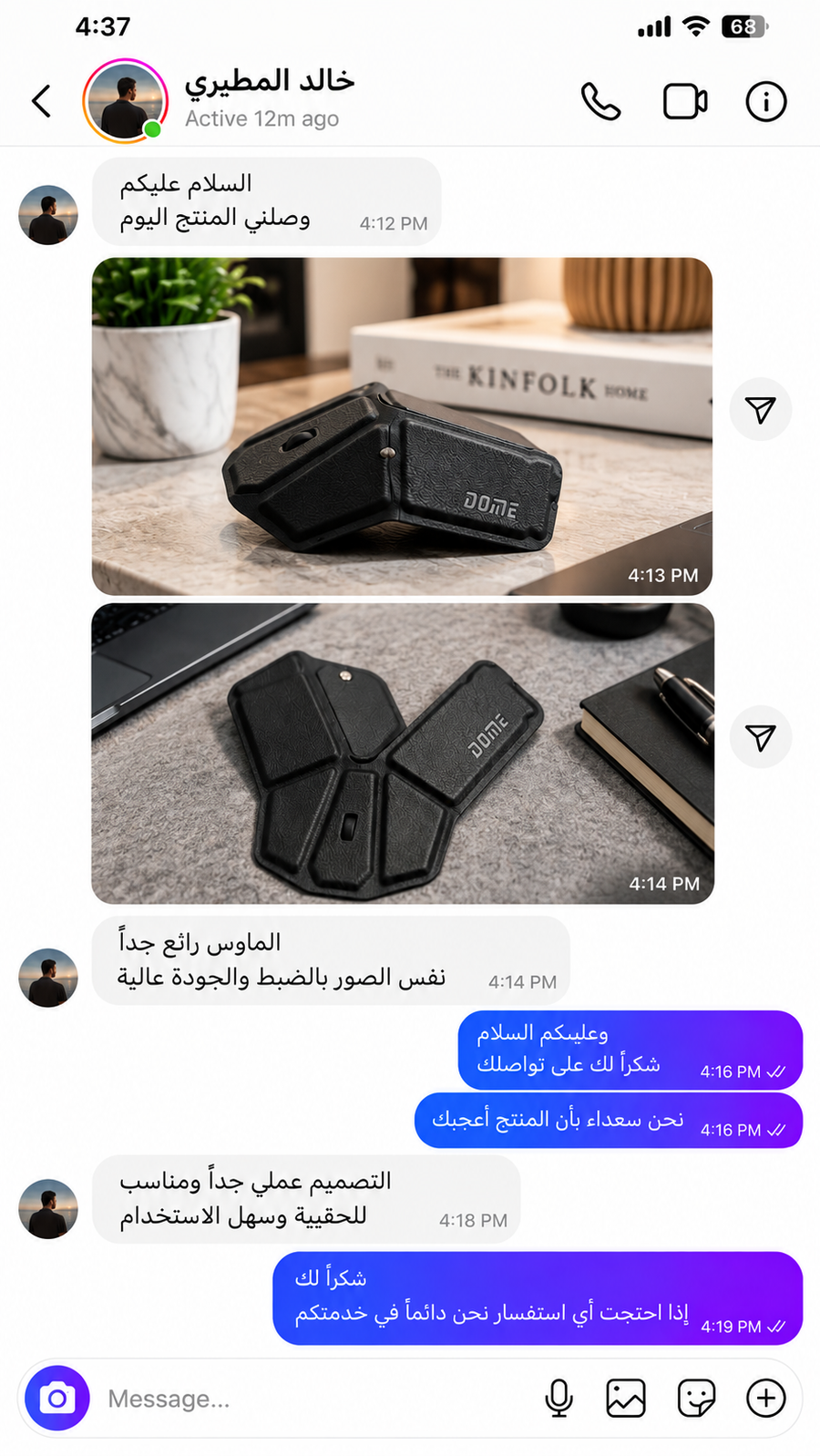 Customer conversation screenshot